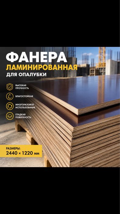 Фанера 18мм. (Китай)