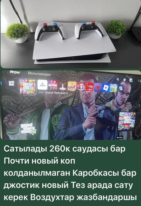 Playstation 5 продам
