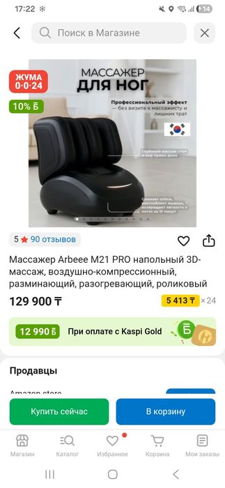 Продам новый массажер для ног