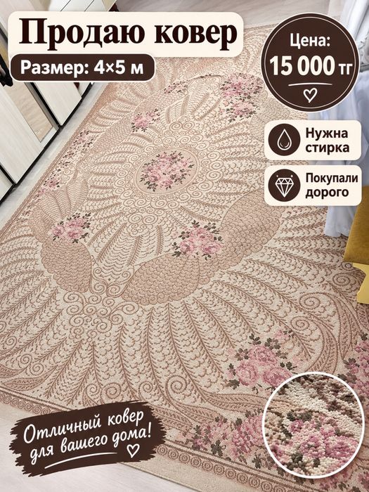 Продам шкаф и ковер