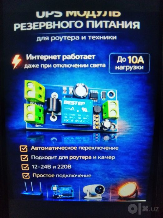 Модуль резервного питания