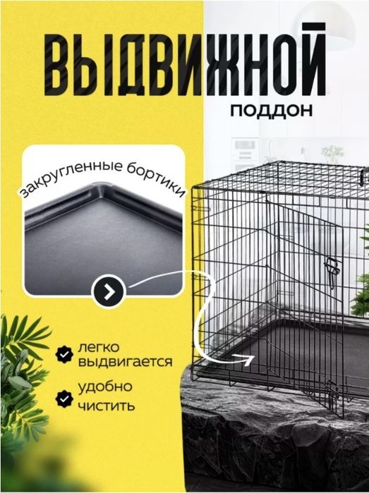 Вольер (клетка) для собак б/y