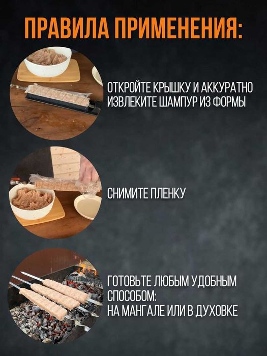 Форма Люля кебаб, пластик