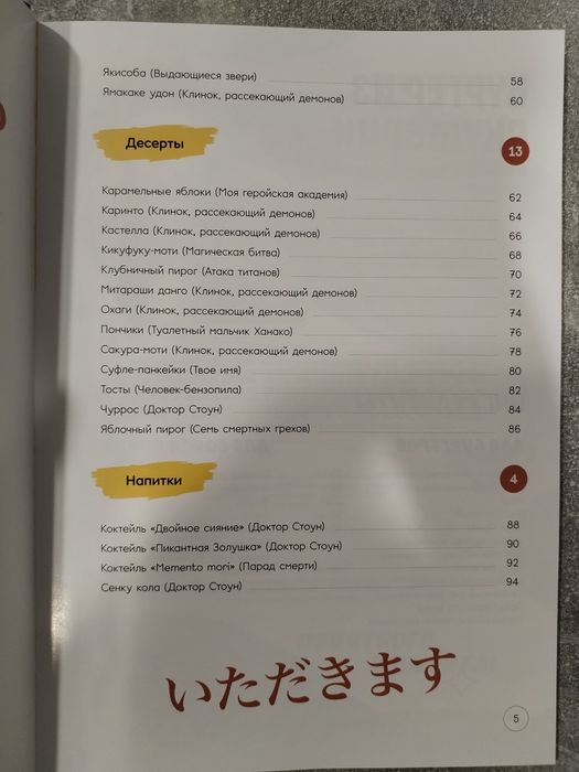 Книга рецептов из аниме