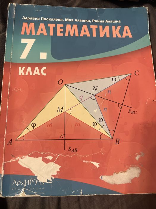 Учебник по математика 7 клас Архимед