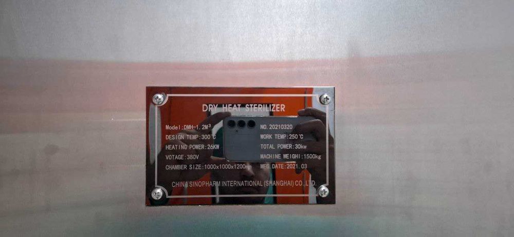 Стерилизатор Суховоздушный / DHS