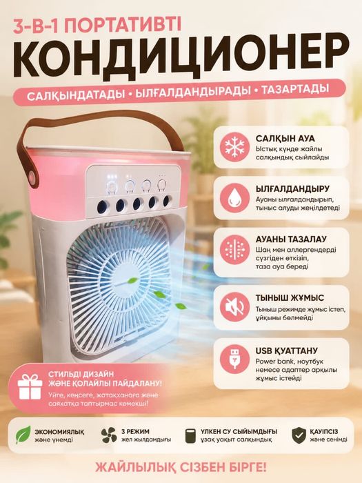 Кондиционер air cooler fa