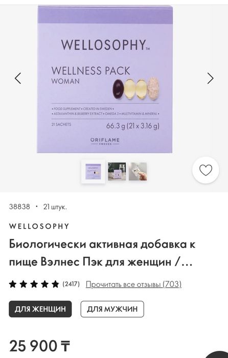 Велнесс срочно новые