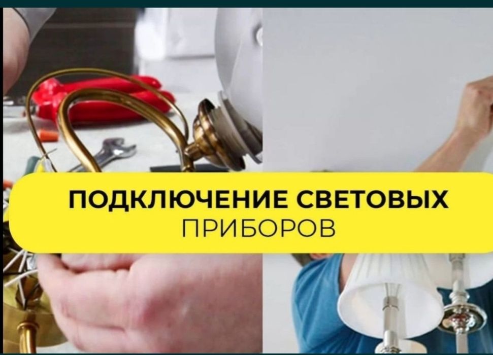 Мастер на час. Все услуги.  Ұста . Шебер