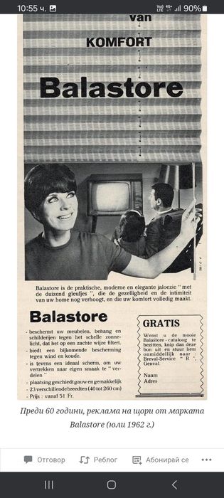 Антични щори от 1962г. 5 броя Чисто нови