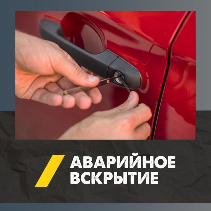 Вскрытие автомобиля без повреждений .