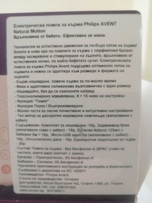 Avent електрическа помпа