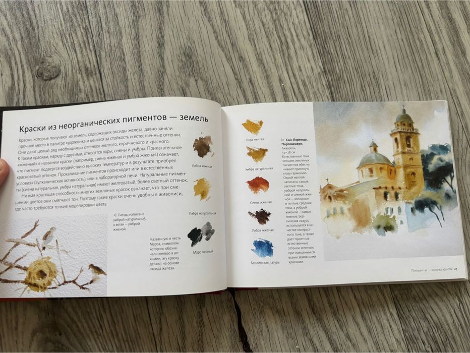 Книга Как научиться рисовать в цвете