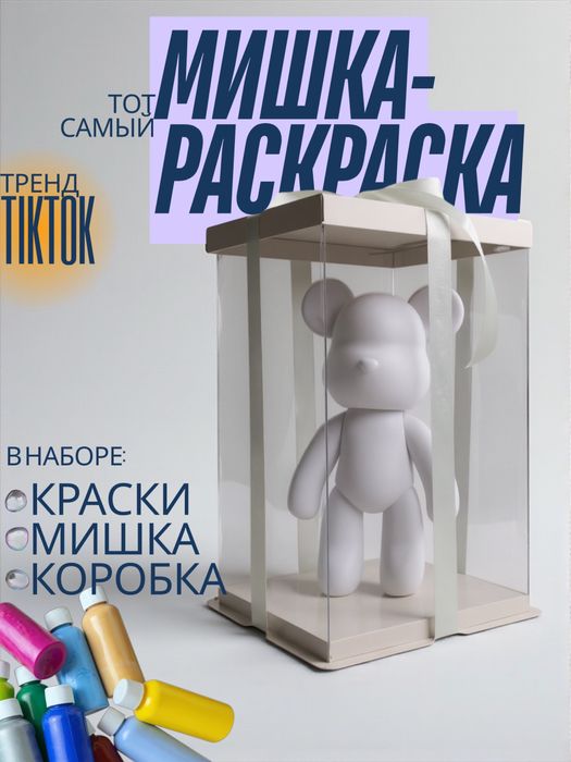 Подарок игрушка-раскраска