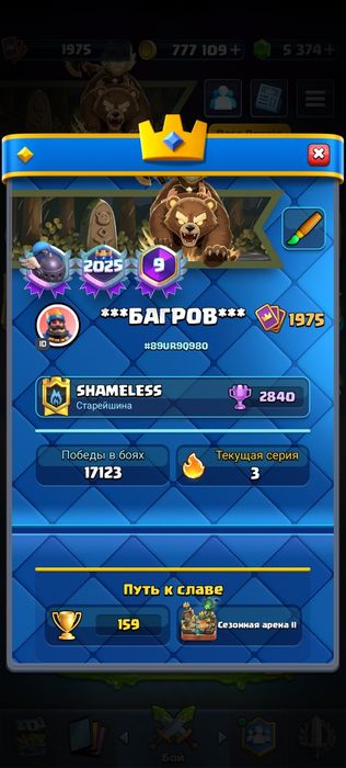 Продам аккаунт Clash royale