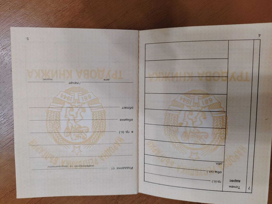 стара трудова книжка