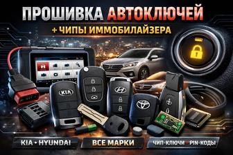 Вскрытие авто,программирование иммо,нарезка ключа