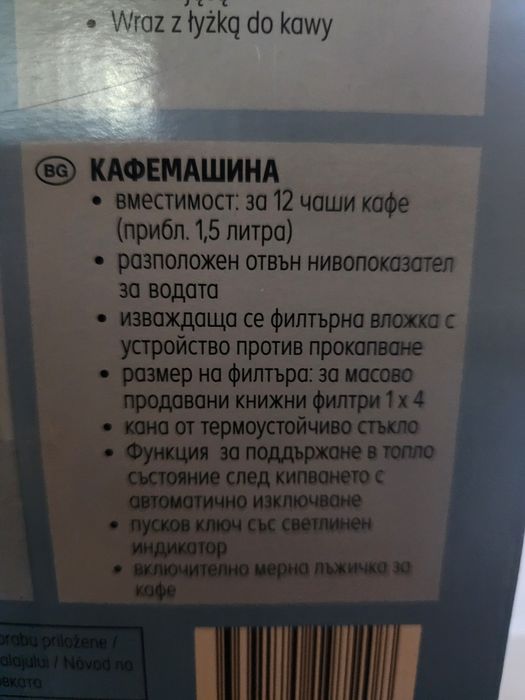 Кафе машина за Шварц