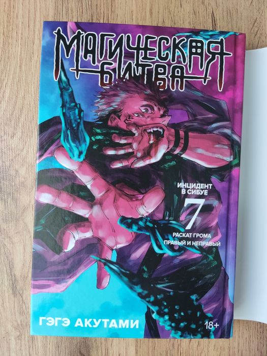 Манга магическая битва 1, 7 том