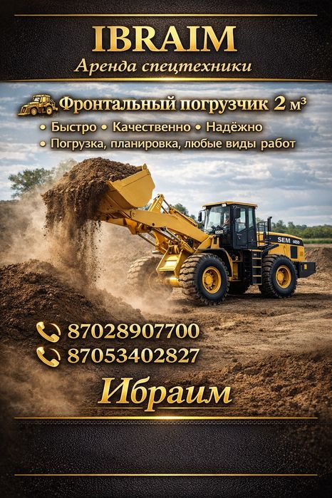 Услуги погрузчика 2 куб, недорого