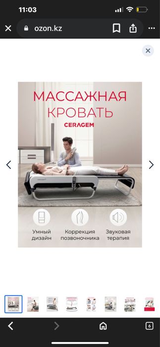 Ceragem массажная кровать
