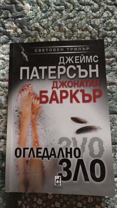 Книги за почитателите на трилъри и мистерии