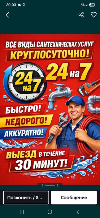 Сантехник на дом Шымкент