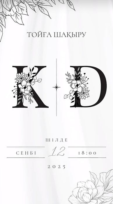 ТОЙҒА ШАҚЫРУ | видео| сайт| плакат