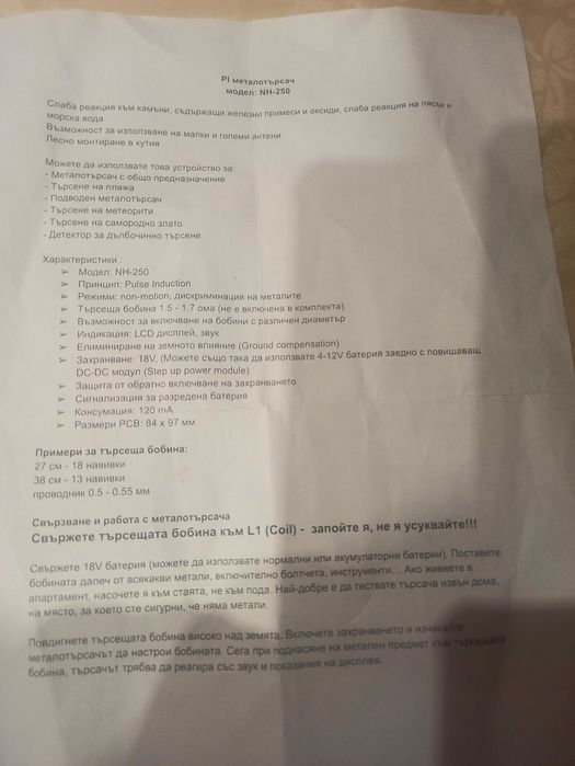 Продавам Металотърсач PI модел NH-250