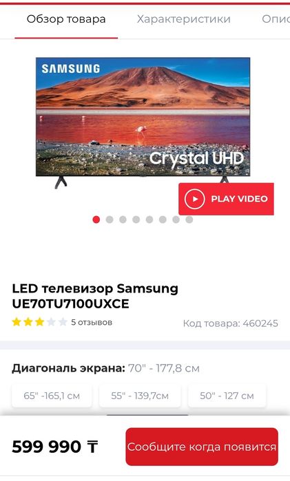 Телевизор Samsung смарт  Led 178 см