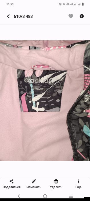 Куртка Crocid 104-110