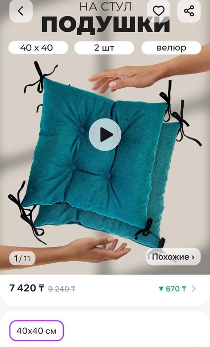 Подушки декоративные для стула