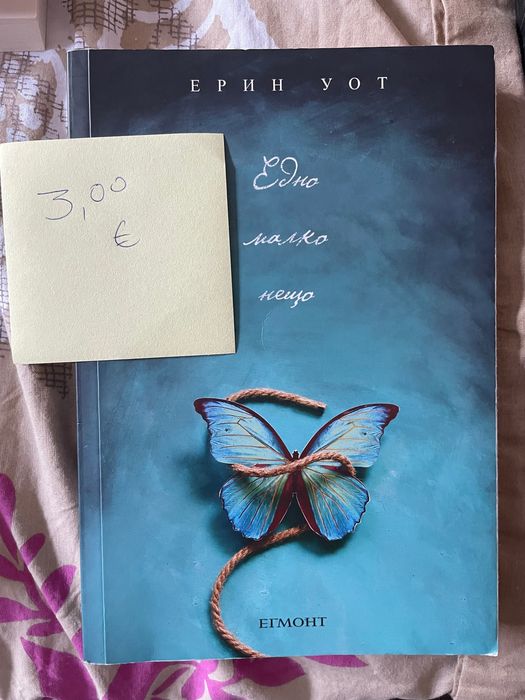 Книги от различни автори - романтика