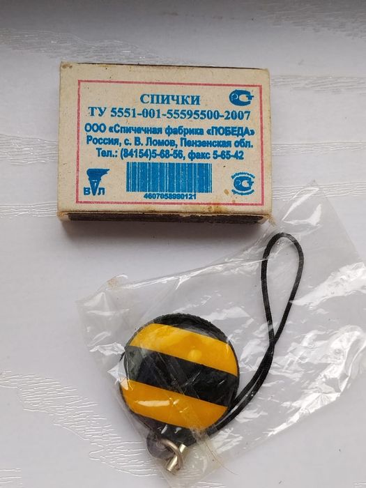 Брелок Билайн. 2006г. Новый