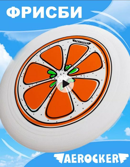 Фризби диск. Алтимэйт