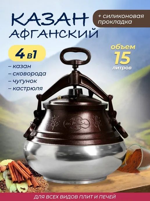 Afgʻon qozon 15 litr original Afgʻon qozoni- sertifikatli  super sifat