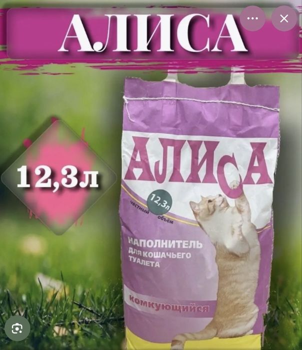 Продам новый наполнитель Алиса