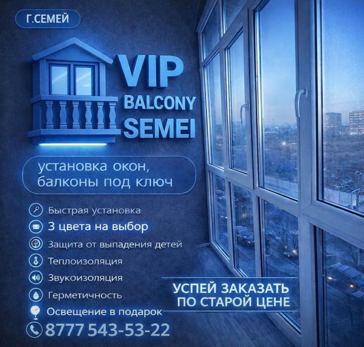 Vip balcony Semei Балконы под ключ!