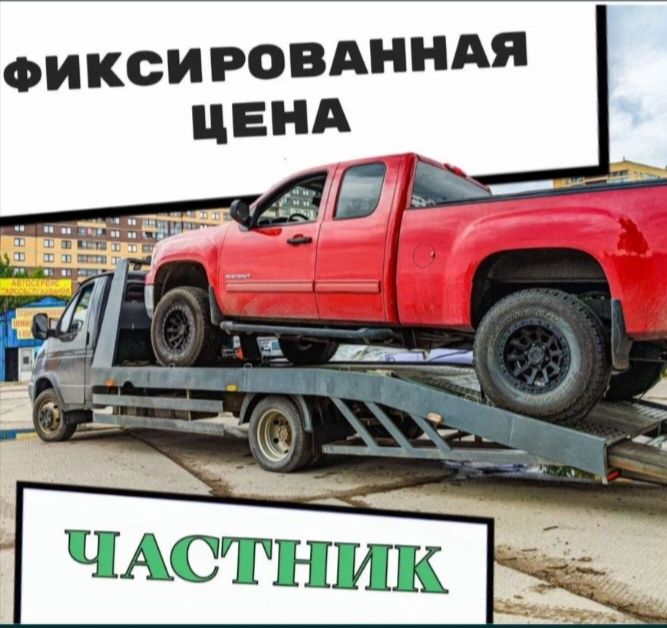 Срочный Эвакуатор 24/7