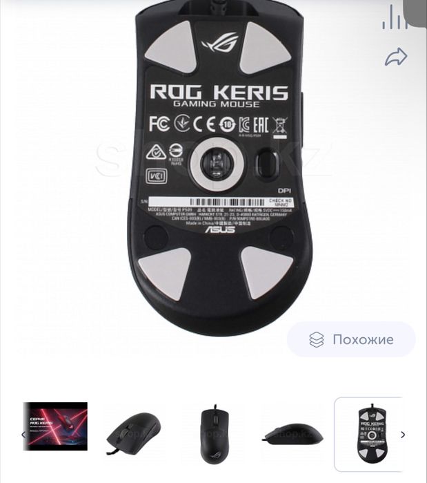 Мышка для компьютера ROG ASuS