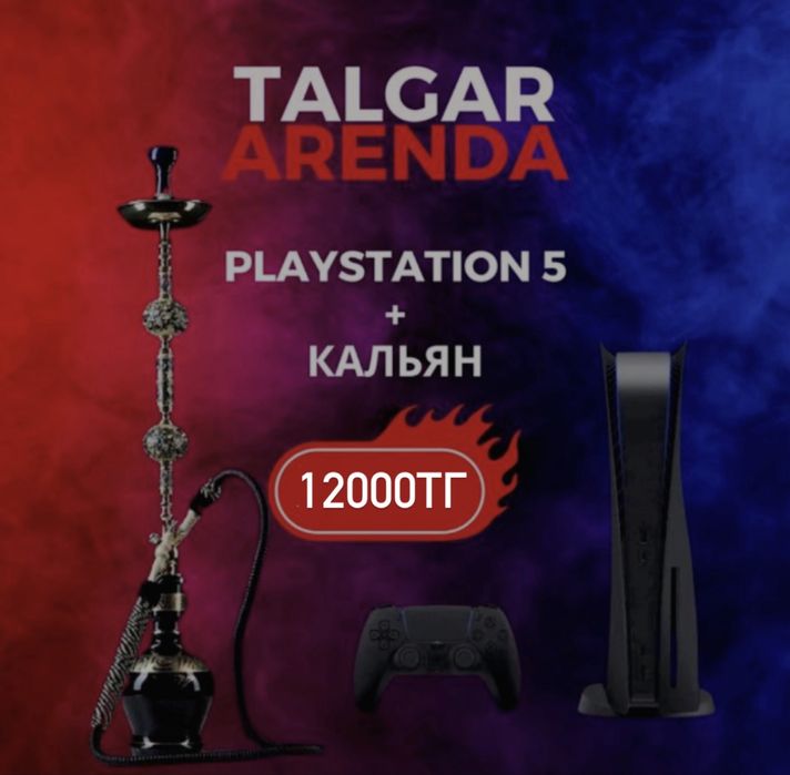 Аренда ПС 5 (ps 5) , Талгар