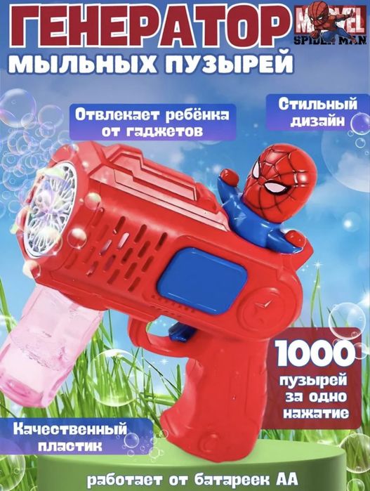 Пистолет С Мыльными Пузырями