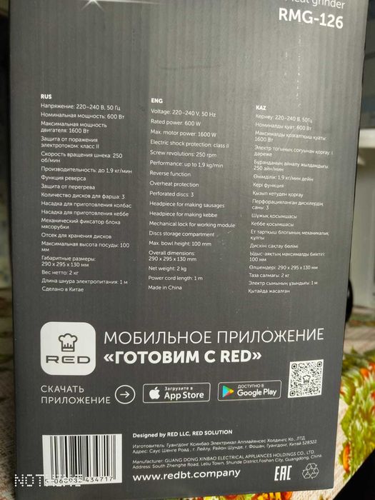 Мясорубка RED Evolution