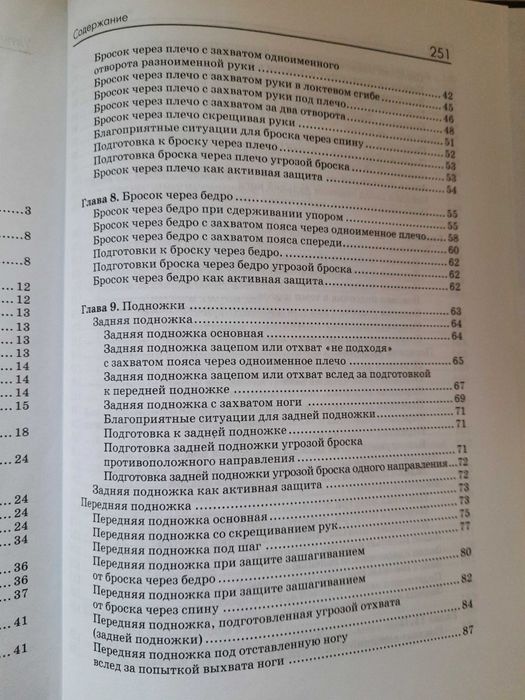 Продам книгу по дзюдо