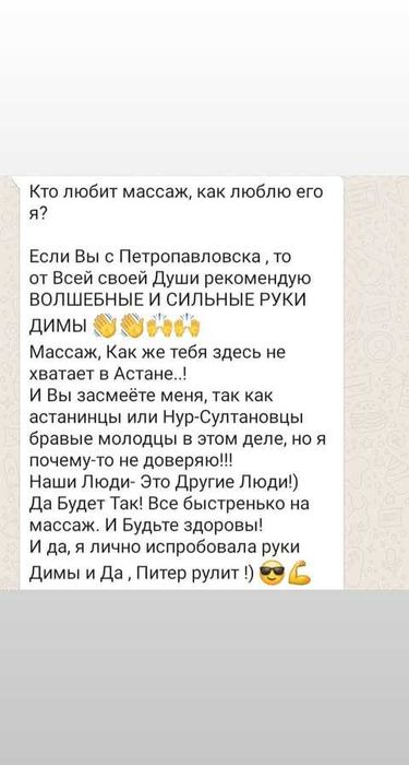 Курсы массажа в Петропавловске