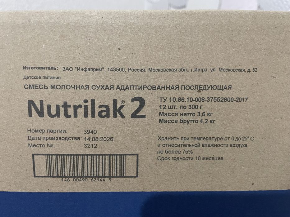 Нутрилак смесь 1700тг