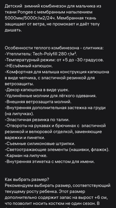 зимний комбинезон Premont