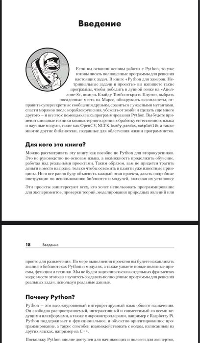 Python для хакеров (Ли Воган) PDF ПДФ