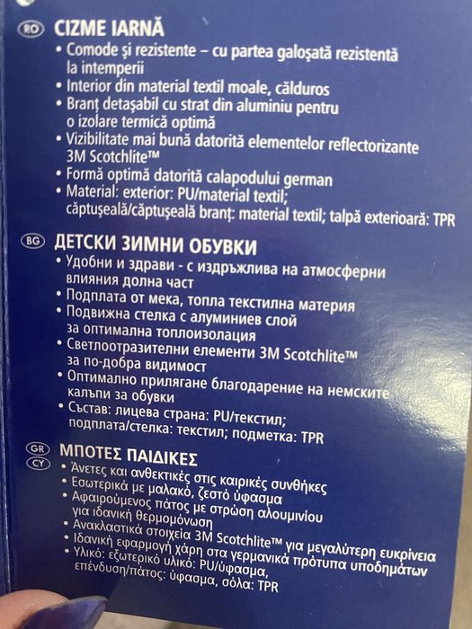 Детски ботуши и обувки