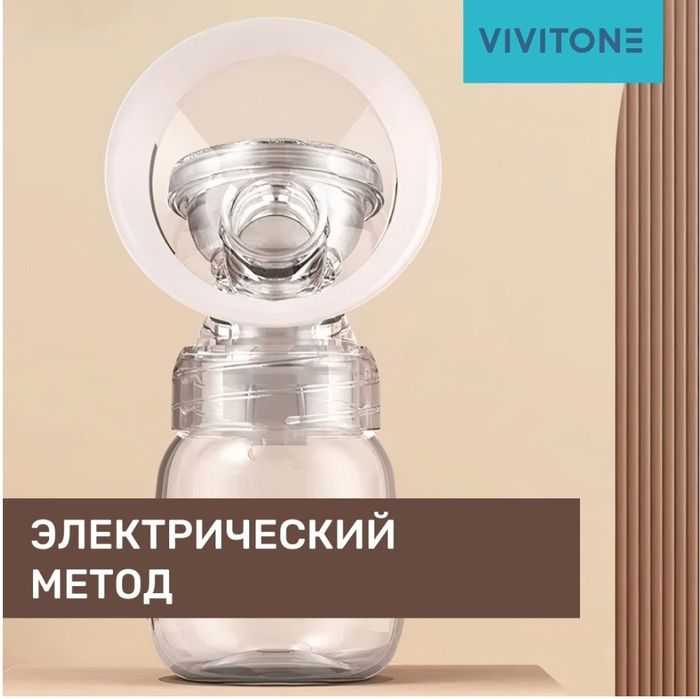 Молокоотсос Vivitone